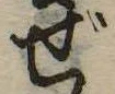 ぜ 위치 확인됨