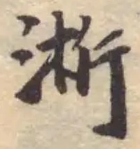 淅 위치 확인됨
