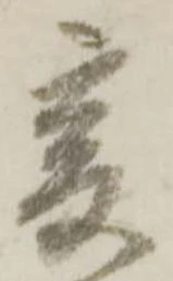 已定位爰