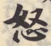 怒 위치 확인됨