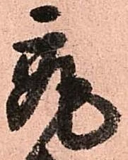 已定位最