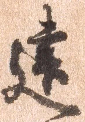 已定位建