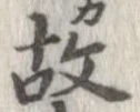 㐌定位故