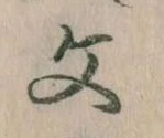 文 위치 확인됨