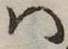 Đã định vị 𛂞