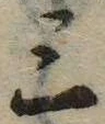 位置 確認된 三