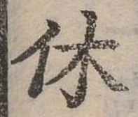休 위치 확인됨