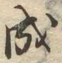 成 위치 확인됨
