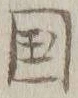 文字国