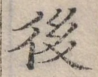 後 위치 확인됨