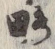 略 위치 확인됨