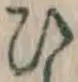 文字 ひ