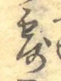 露 위치 확인됨