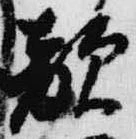 已定位敵