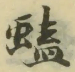 Located 䗘