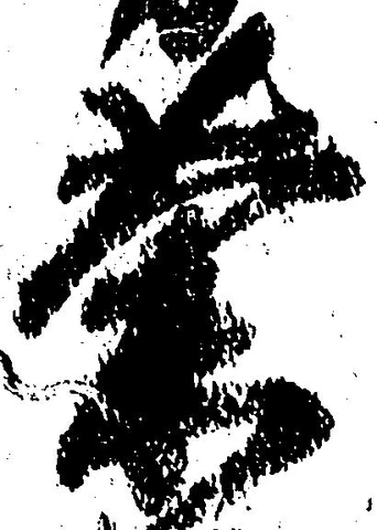 荼 위치 확인됨