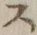 글자 ス