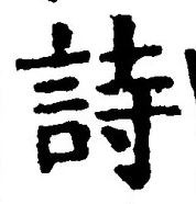 글자 詩