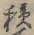 積 위치 확인됨