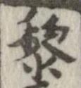 黎 위치 확인됨