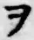 “ヲ”字