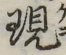 現 위치 확인됨
