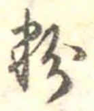 粉 위치 확인됨