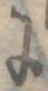 𛂌 위치 확인됨