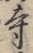 寺 위치 확인됨