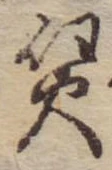 賃 위치 확인됨
