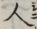 人 위치 확인됨