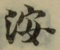 洝 위치 확인됨