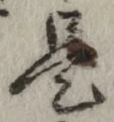文字是