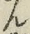文字ん