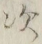 글자 次