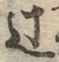 辻 위치 확인됨