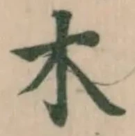 木 위치 확인됨