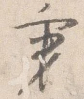 秉 위치 확인됨