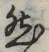 然 위치 확인됨