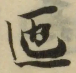 匜 위치 확인됨