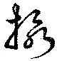 攝 위치 확인됨