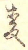 未割り当ての位置