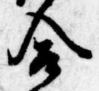 合の位置