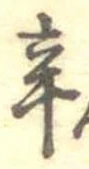 辛 위치 확인됨