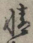 㐌定位情