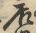 居 위치 확인됨