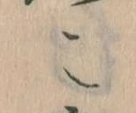 この位置