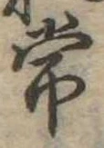 常 위치 확인됨