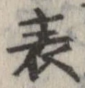 表 위치 확인됨