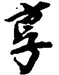 享 위치 확인됨